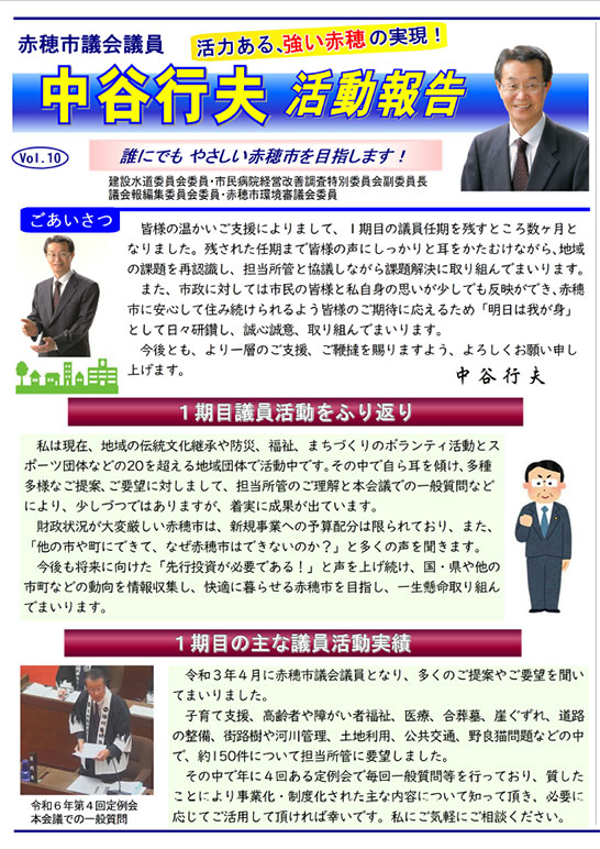 市政活動報告Vol10