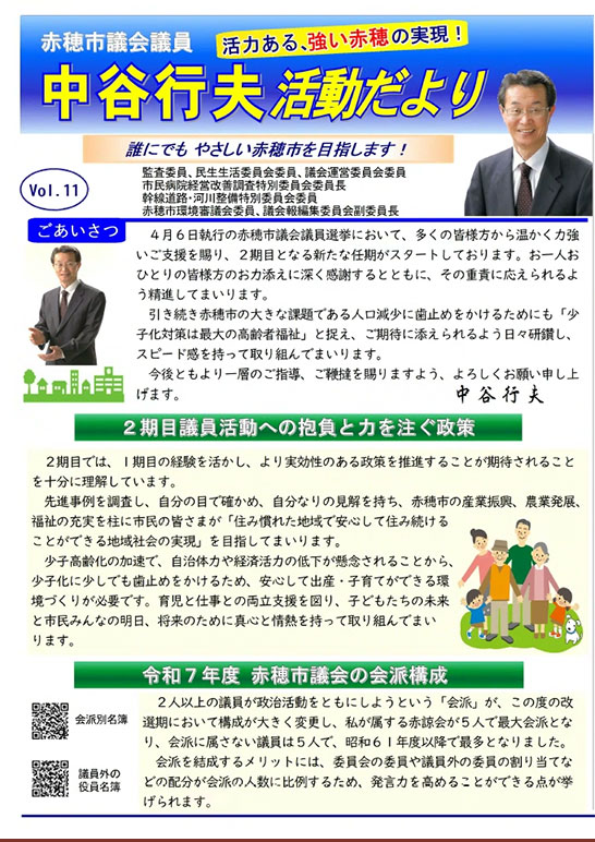 市政活動報告Vol11