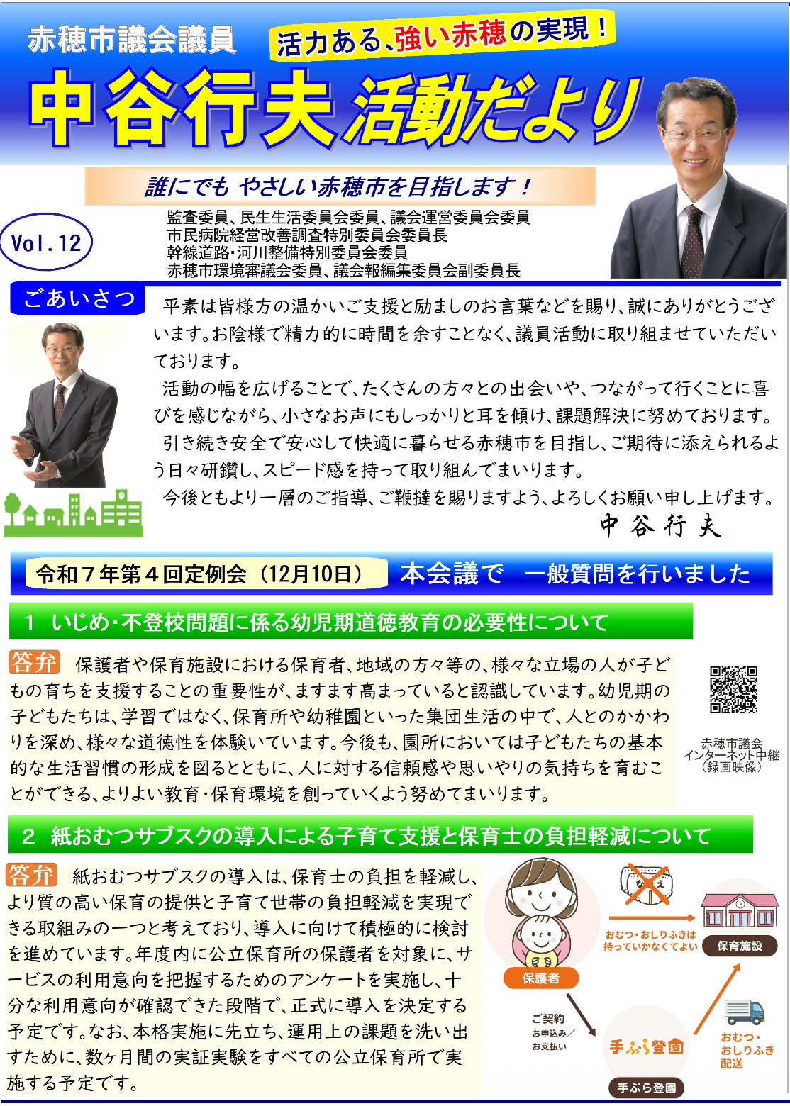 市政活動報告Vol12