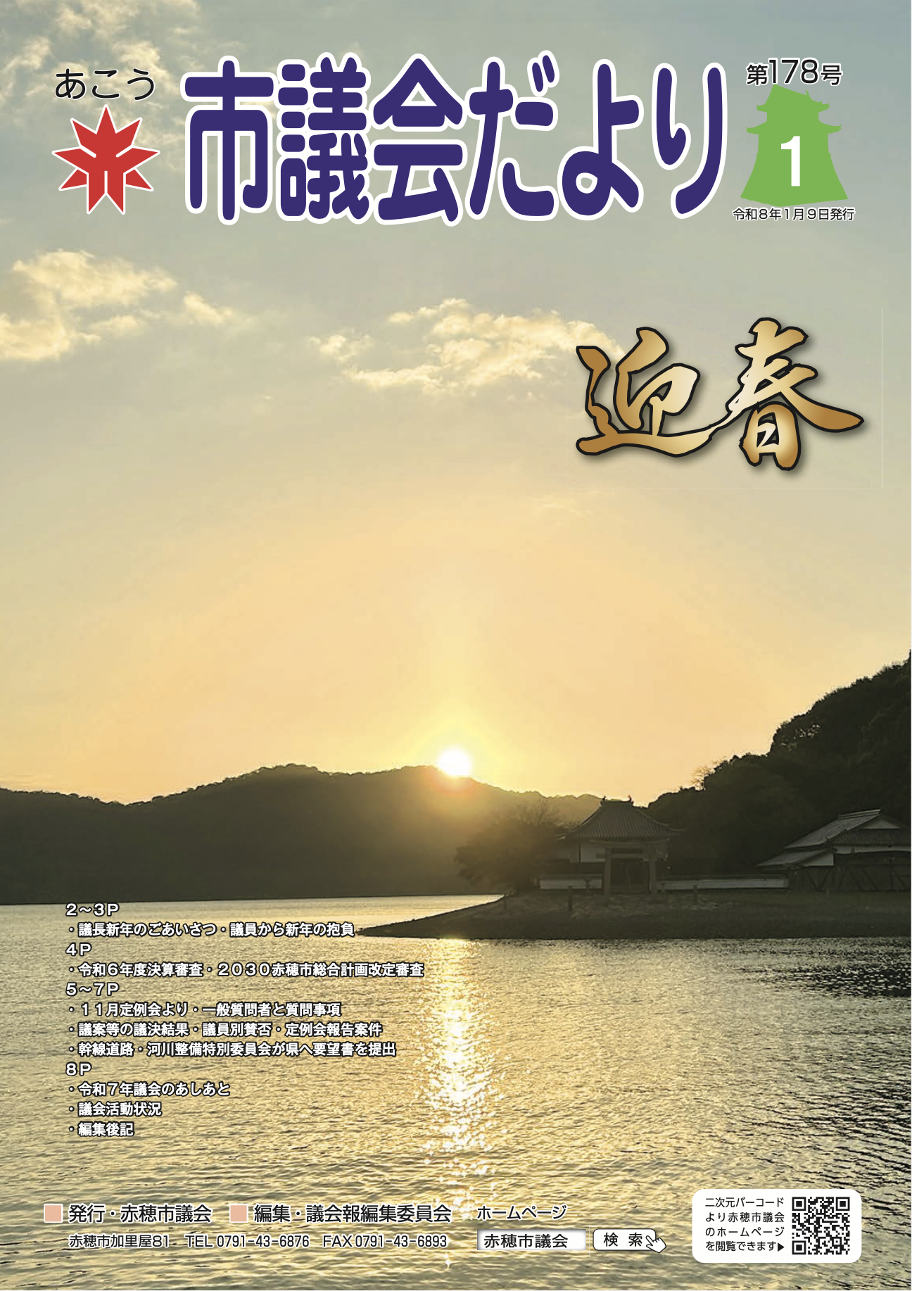 市議会だよりVol178